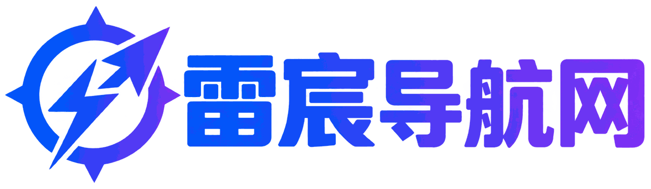 雷宸资源库|常用网站导航与资源文章