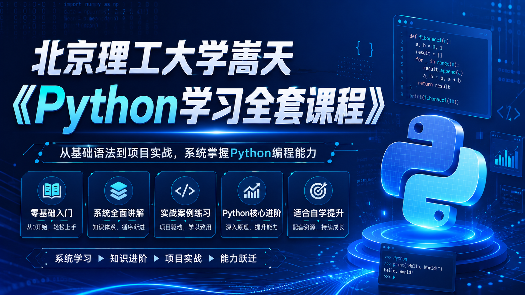 北京理工大学嵩天《Python学习全套课程》|雷宸资源库