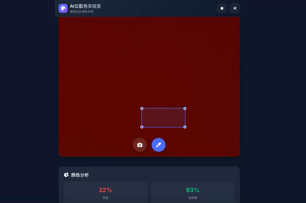 AI云配色实时智能系统全开源系统|雷宸资源库