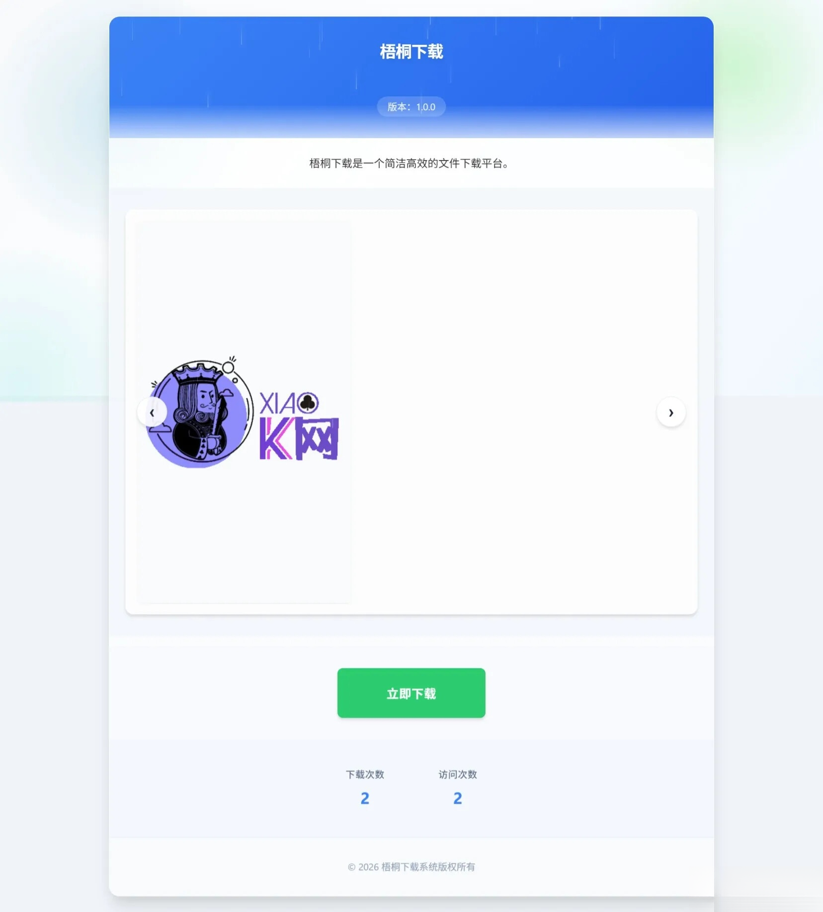 梧桐下载页系统【无需数据库】|雷宸资源库