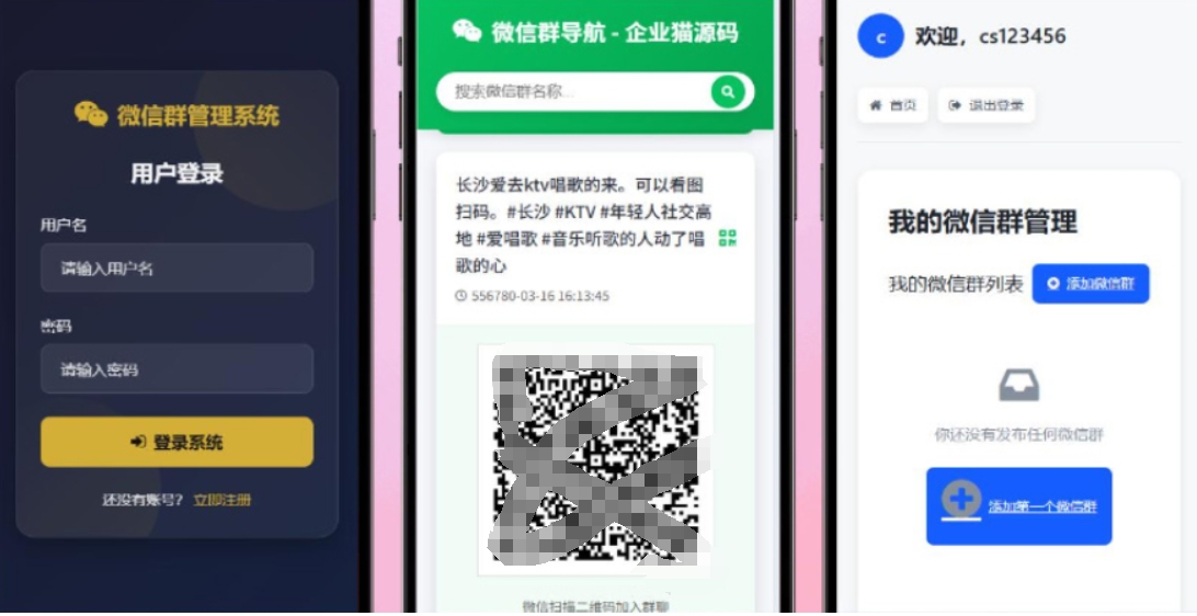 更新版微信群导航系统源码2.0 微信自动拉群软件 全开源 带后台 精准获客神器|雷宸资源库