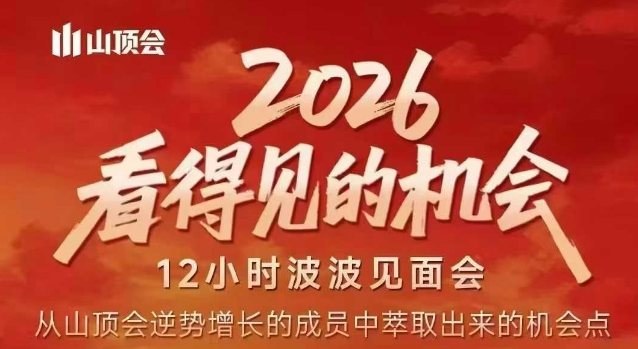 2026看得见的机会，剖析十几个实战案例，可直接抄作业，再优化迭代，内容超全，干货满满 - 雷宸资源库|雷宸资源库