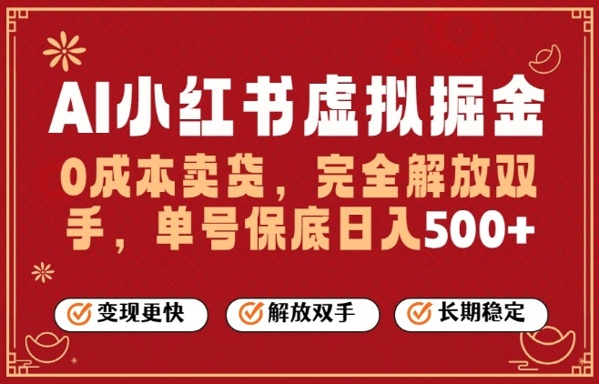 全自动运行，完全托管，单账号轻松日入5张+，26年最大的风口【揭秘】|雷宸资源库