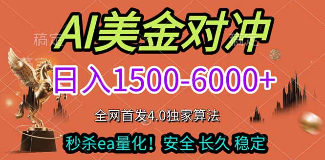 2026美金搬砖独家首发！日入1500-6000+，全职副业双赛道，告别死工资躺赚财富！|雷宸资源库