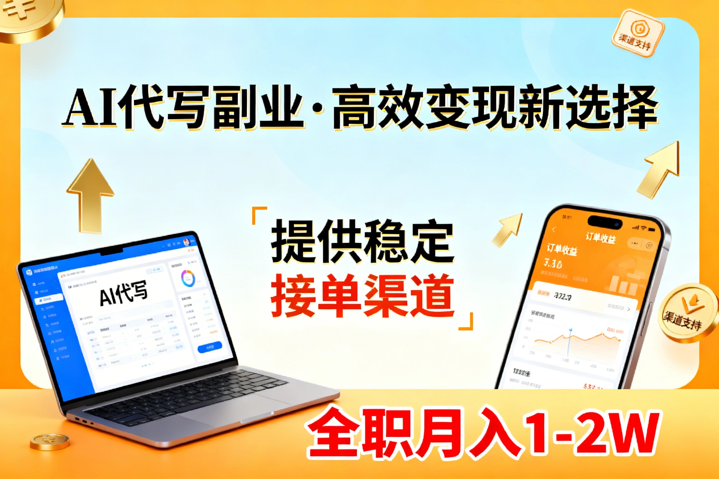 AI代写副业，高效变现，提供渠道，永不失业副业兼职 全职月入1-2W【SOP手册】 - 雷宸资源库|雷宸资源库