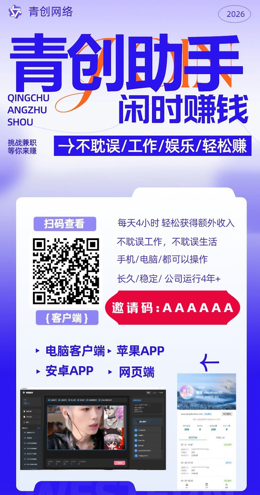 图片[2]|青创助手0门槛副业！每天手机挂机4小时日赚300+！无套路！ - 雷宸资源库|雷宸资源库