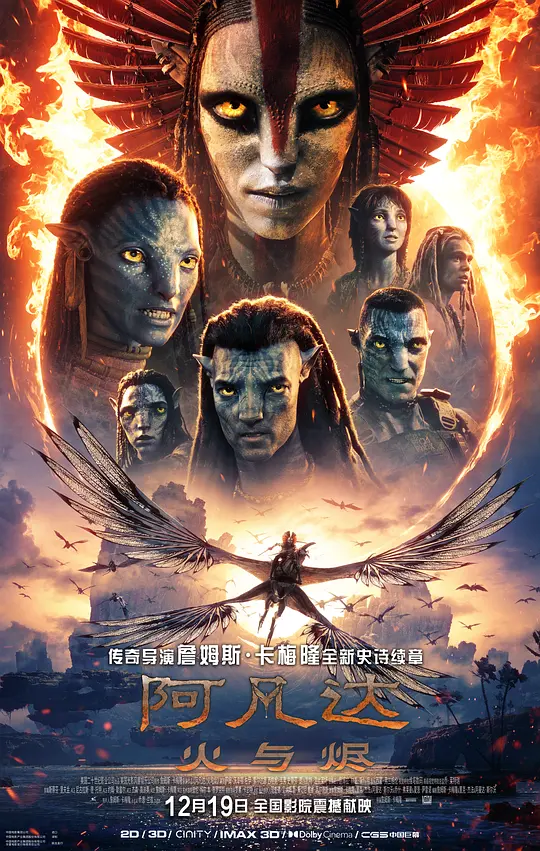 阿凡达：火与烬 Avatar: Fire and Ash 4K (2025) 大小：9.9GB）