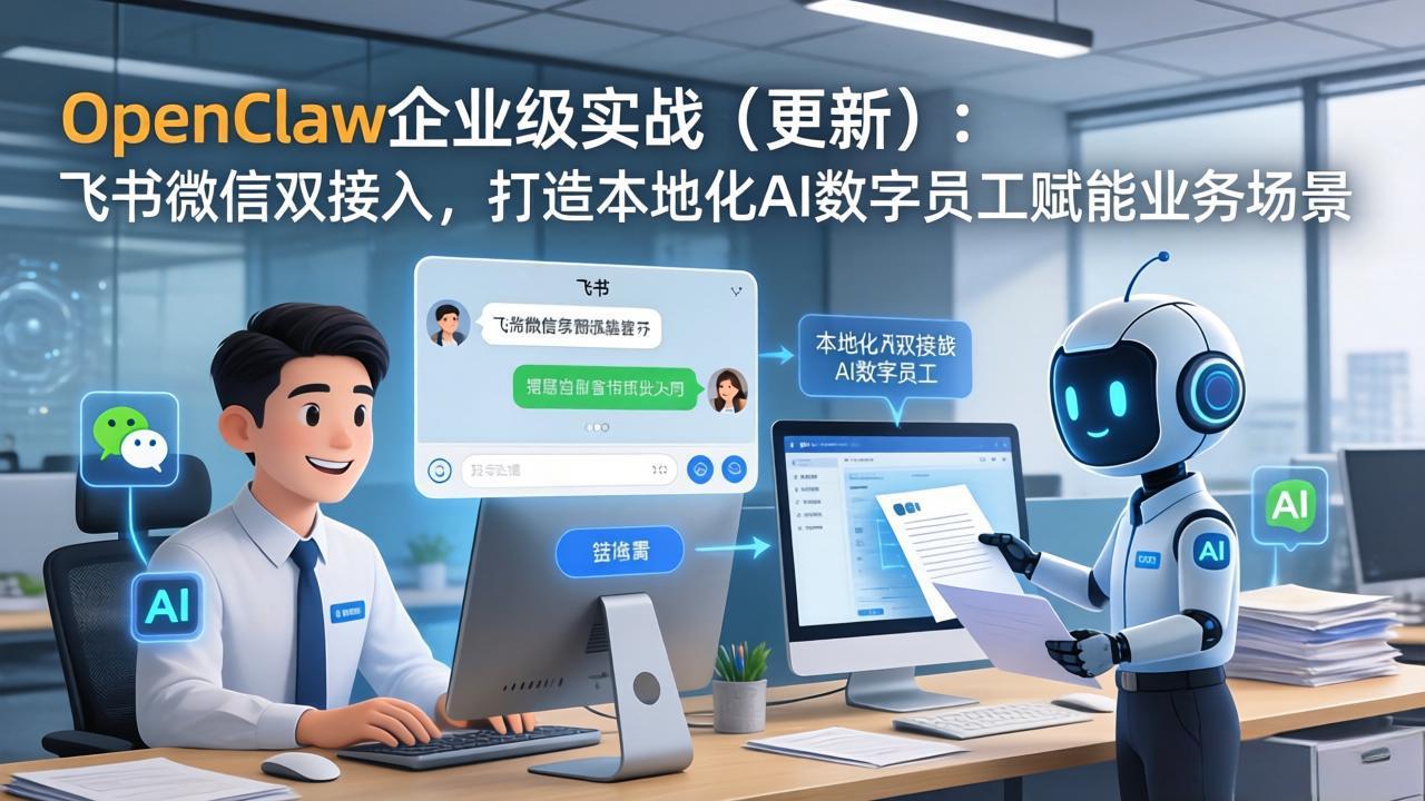 OpenClaw企业级实战(更新 - 雷宸资源库|雷宸资源库