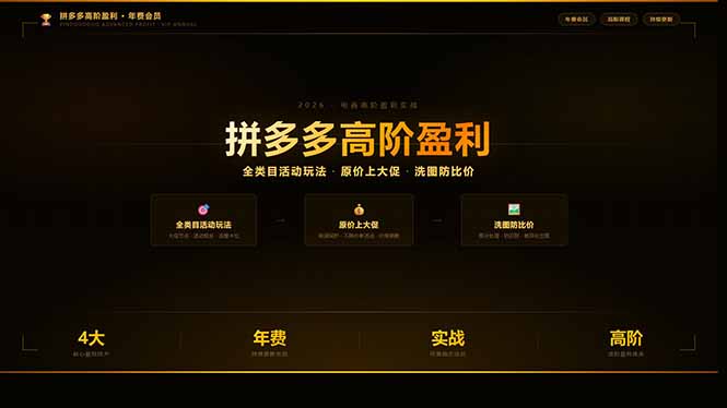 拼多多高阶盈利年费会员(更新3月31|雷宸资源库