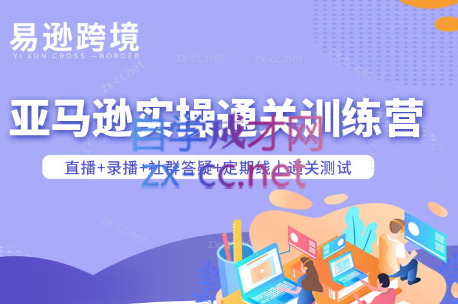 老陈聊跨境·亚马逊实操通关训练营(更新4月)|雷宸资源库