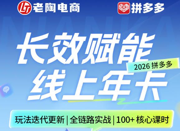拼多多线上SVIP线上年卡，从认知到基础、从推广到活动、从活动到玩法，全链路实战(26年4月6日更新)|雷宸资源库