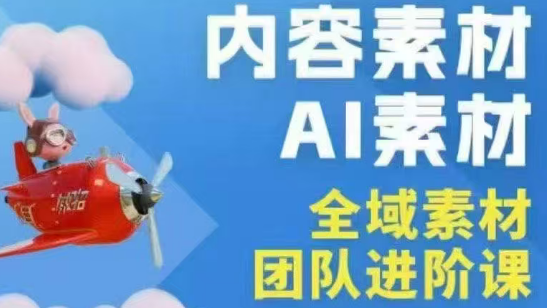 铁甲有好招·2026年全域素材破局线下课(3月30-31日广州)|雷宸资源库