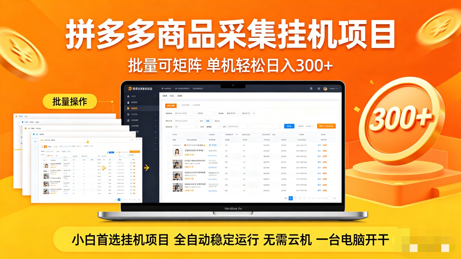 拼多多商品采集全自动挂机玩法 批量可矩阵 单机轻松日入300+ - 雷宸资源库|雷宸资源库