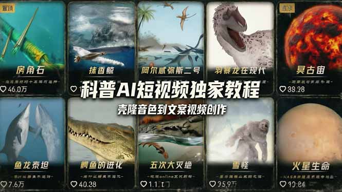 科普造物主AI短视频独家教程：从软件安装、壳隆音色到文案视频创作，零基础快速做爆款 - 雷宸资源库|雷宸资源库